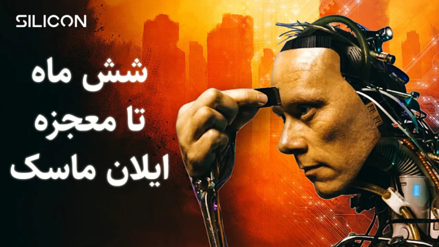 ماه , معجزه , ایلان , ماسک , روزا , همه‌جا , حضور , توییتر , تسلا , اسپیس , ایکس , رویای , زندگی , مریخ , اینترنت , ماهواره‌ای , استارلینک , بحث‌ , برانگیز‌ترین , شرکت‌های , کمپانی , نورالینک , می‌باشد , شرکتی , تولید , انبوه , ایمپلنت‌ها , تراشه‌هایی , درون , مغز , انسان‌ها , قرار , می‌گیرد , قابلیت‌های , ابرانسانی , وجود , درمان , بیماری‌های , اعصاب , عمل , قسمت , برنامه , سیلیکن , سراغ , رفته‌ایم , دیجیاتو , همراه , باشید