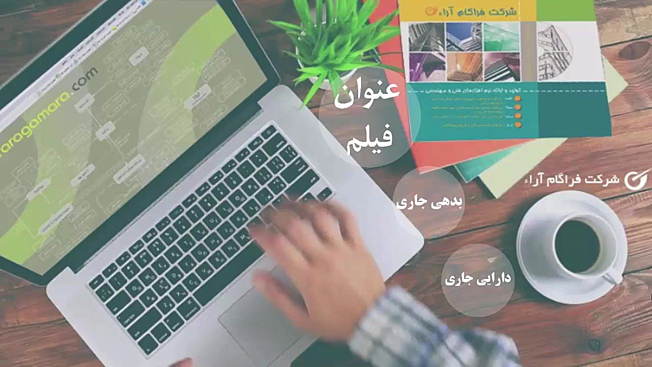 روش , شناسایی , درآمد , محاسبه , سود , زیان , پروژه , بلند , مدت , پیمانکاری , پیمانکاری

نرم , افزار , حسابداری , تراز , نرم , فنی , مهندسی , تکسا , هرز
نرم , مبنا , نمایندگی , انحصاری , شرکت , فراگام , آرا , شیراز , -مشیر , غربی , روبه , کوچه , ۲۰-طبقه , مانتو , تک , پوش , -جنب , دفتر , تبلیغات , #عمران , #مهندسی , #فنی , #مکانیک , #نرم_افزار , #تکسا , #پیمانکار , #کارفرما , #تعدیل , #مناقصه , #قرارداد , #معماری