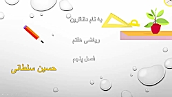 ریاضی هفتم