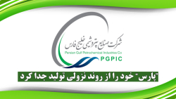 "پارس" خود را از روند نزولی تولید جدا کرد "پارس" خود را از روند نزولی تولید جدا کرد