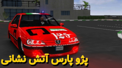 پژو پارس آتش سوزی ماشین اسپرت ۳