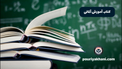 کتاب آموزش آلمانی