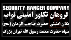 گروهان تکاور نواب یگان امنیتی سپاه محمد رسول الله در اغتشاشات اخیر گروهان تکاور نواب یگان امنیتی سپاه محمد رسول الله در اغتشاشات اخیر
