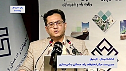 مرکز تحقیقات راه، مسکن و شهرسازی پذیرای شرکت های دانش بنیان است مرکز تحقیقات راه، مسکن و شهرسازی پذیرای شرکت های دانش بنیان است