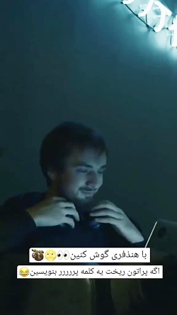 گرخیدم و جهیدم ( هندزفری لازم)