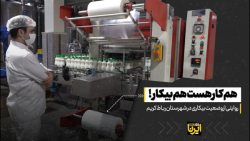 هم کار هست هم بیکار! هم کار هست هم بیکار!