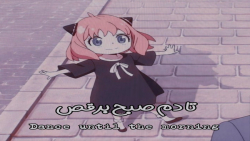 تا دم صبح برقص