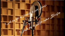 دست دوستی چین به عربستان تا جم...