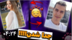 خبر جدایی آریا کئوکسر و تاکسیک...