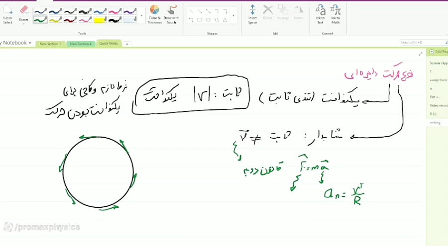 آبتین عابد تدریس حرکت دایره ای قسمت3 ویژه ریاضی 9227