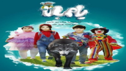 تیزر فیلم سینمایی | بام بالا | طنز فیلم بام بالا