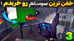 گیم پلی بازی شبیه ساز زندگی اس...