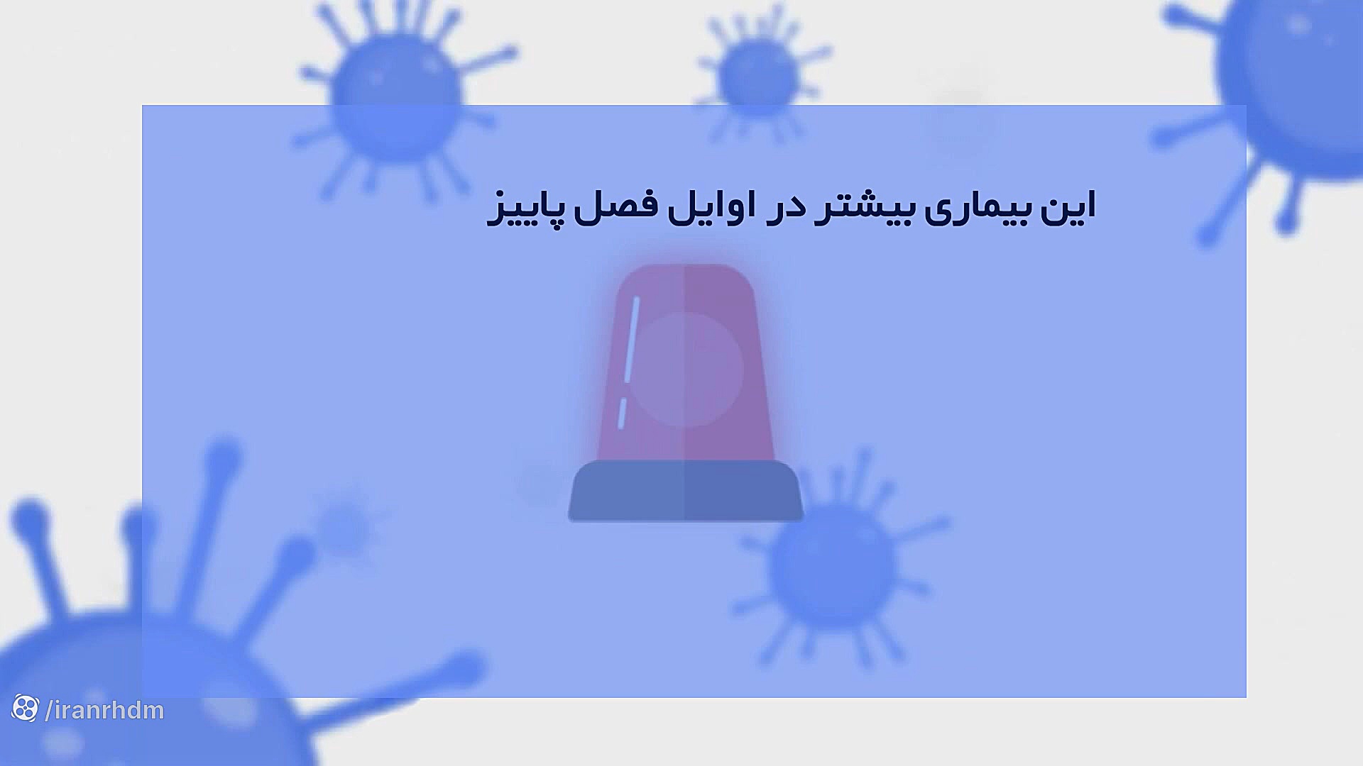 بیماری آنفولانزا رفع چین و چروک
