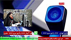 ارتباط تلفنی با " خانم مریم خلیل زاده " در رادیو سرو مورخ 1401/09/26 ارتباط تلفنی با " خانم مریم خلیل زاده " در رادیو سرو مورخ 1401/09/26