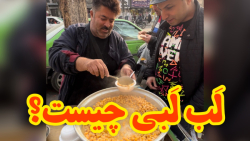 لب لبی یا نخود آب