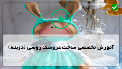 آموزش دوخت عروسک روسی در منزل-الگو عروسک 25 سانت با چرخ