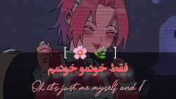 فقط خودمو خودمم :: ادیتم از سا...