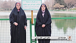 علوم اول دبستان - فصل 6 - قوانین پارک