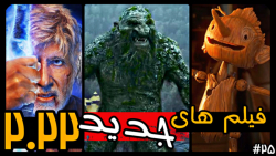 معرفی جدیدترین فیلم های 2022 |...