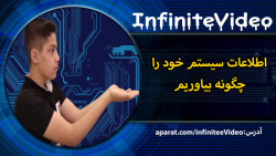 اطلاعات سیستم خود را چگونه بیاوریم