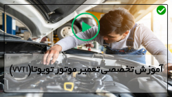 فیلم آموزش تعمیر موتور تویوتا-بررسی میزان سوخت خودرو