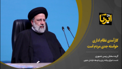 رئیس جمهور: کارآمدی نظام اداری خواسته جدی مردم است رئیس جمهور: کارآمدی نظام اداری خواسته جدی مردم است