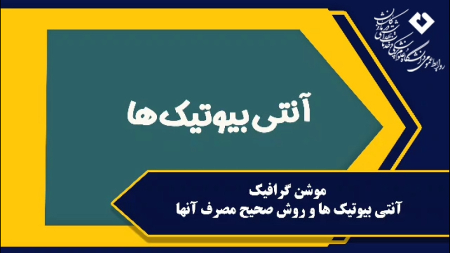 آنتی بیوتیک ها و روش صحیح مصرف آنها دندان مصنوعی
