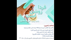 گفتگوی رادیویی سرپرست پژوهشگاه تربیت بدنی در نمایشگاه دستاوردهای پژوهش و فناوری