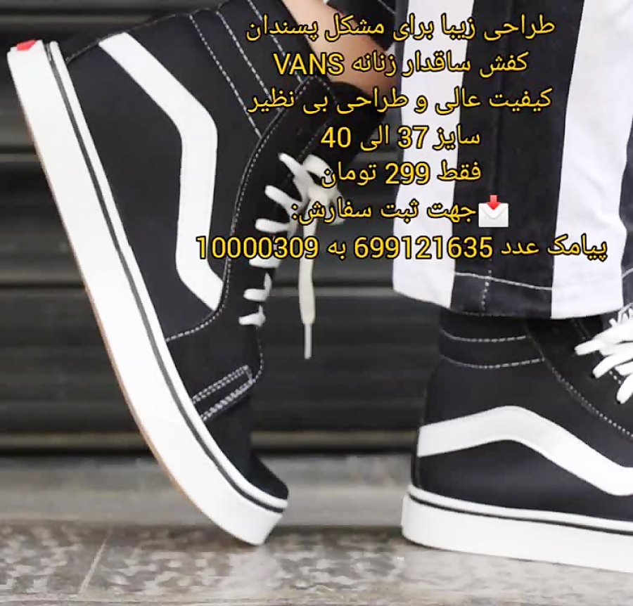 کفش ساقدار زنانه VANS