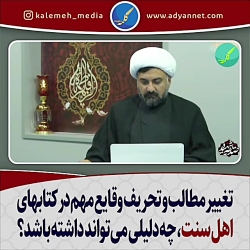 اثبات شهادت حضرت زهرا سلام الله علیها در کتب اهل سنت