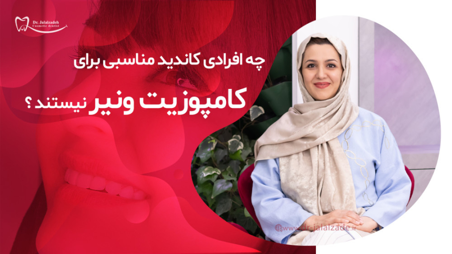 کسانی که برای درمان کامپوزیت ونیر محدودیت دارند Axon Guidance Study