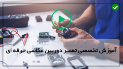 تعویض ال سی دی شکسته دوربین