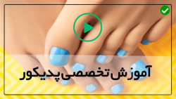 آموزش مراحل پدیکور پا و کاشت ناخن با ژل -کاشت ناخن پودری با دستگاه یووی
