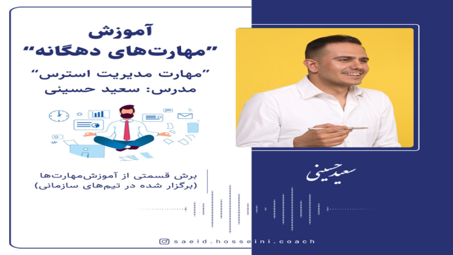 مدیریت استرس