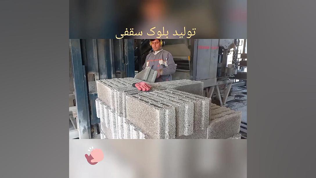 تولید بلوک سبک اتوکلاو شرکت سپاهان خشت دندانپزشکی کودکان