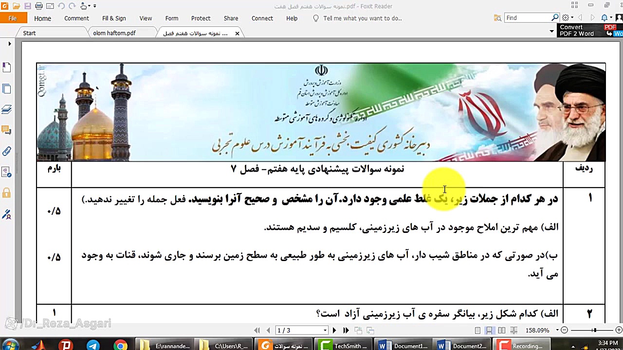 حل نمونه سوالات پیشنهادی فصل هفتم ( سفر آب روی زمین) علوم پایه هفتم کانال آموزشی دکتر رضا عسگری