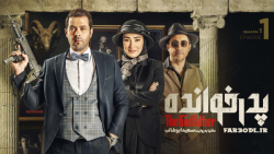 تیزر مسابقه پدرخوانده | فارسی دانلود