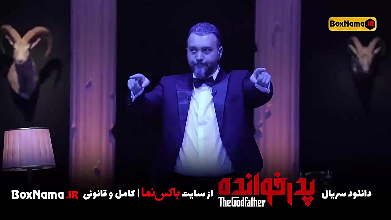 دانلود سریال پدرخوانده قسمت 1 اول و 2 (سری جدید شب های مافیا) زمان74ثانیه