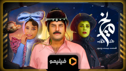 تیزر قسمت 22 روزی روزگار...