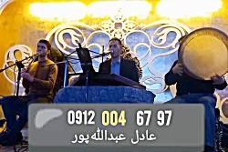 مداحی ختم با نی و دف و سنتور در تالار ۰۹۱۲۰۰۴۶۷۹۷ نوازنده و خواننده اجرای مجلس ت