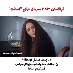 سریال ترکی امانت قسمت ۴۸۳ با ز...