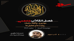 واقعه ٔ سقیفه؛ روایت ها و تحلیل ها