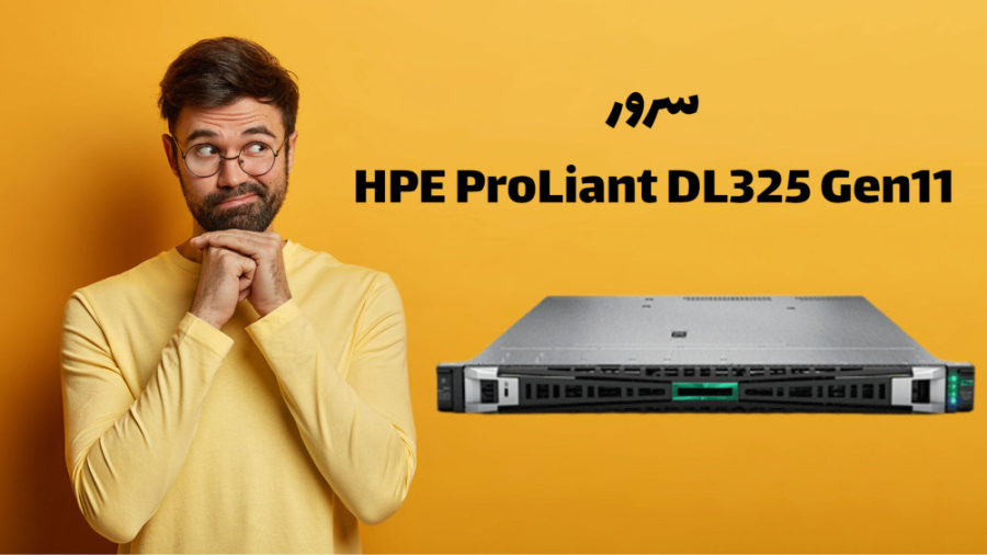 معرفی سرور HPE ProLiant DL325 Gen11