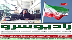 " اخبار روز کشور " در رادیو سرو ،مورخ ۱۴۰۱/۰9/29 " اخبار روز کشور " در رادیو سرو ،مورخ ۱۴۰۱/۰9/29