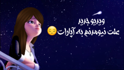 ویدیو جدید علت نیومدنم به آپار...