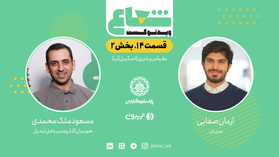 ویدیوکست , شعاع , قسمت14 , بخش , مسعود , ملک , محمدی , بنیان , گذار , مدیرعامل , تبدیل , قسمت , هم‌بنیان‌گذار , «صرافی , تبدیل» , چالش‌های , مسیر , رشد , اهمیت , کالچر , مجموعه , گفتگو , می‌پردازیم , تیم , مجموعه‌ای , متخصصین , باتجربه , حوزه‌ی , مالی , سرمایه‌گذاری , تکنولوژی , تلاشند , ترکیب , علم , ‌ , ابرازهایی , ساده , کارآمد , تخصصی , اختیار , کاربران , قرار , افراد , سطح , دانش , تجربه‌ای , بتوانند , دغدغه‌هایشان , زمینه‌ی , حفظ , افزایش , ارزش , پس‌انداز , رفع , میزبان: , آرمان , صفایی , مدی