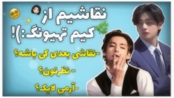 نقاشی کیم تهیونگ بی تی اس تیک...