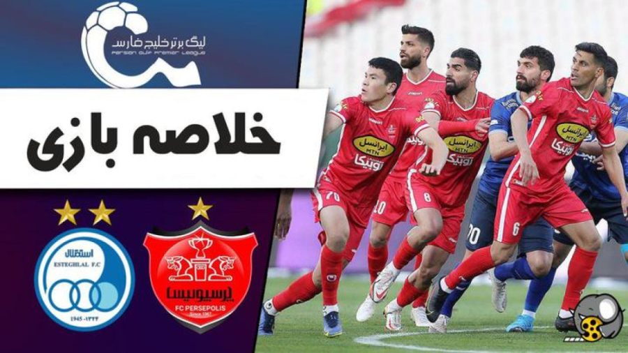 خلاصه بازی استقلال 2 پرسپولیس 2 لیگ برتر خلیج فارس خلاصه بازی استقلال 2 پرسپولیس 2 لیگ برتر خلیج فارس