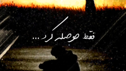 استوری غمگین اینستا