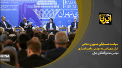سیاست همسایگی جمهوری اسلامی ایران: رهیافتی به دوستی و اعتمادسازی سیاست همسایگی جمهوری اسلامی ایران: رهیافتی به دوستی و اعتمادسازی